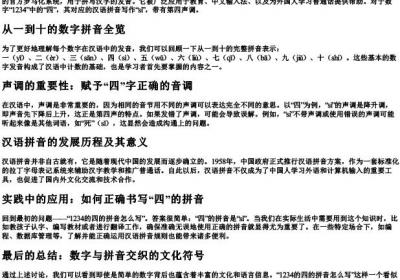 1234的四的拼音怎么写.docx免费下载(word版可打印)