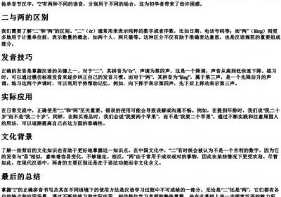 2的拼音节正确书写.docx免费下载(word版可打印)