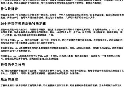 26个的拼音正确写法步骤.docx免费下载(word版可打印)