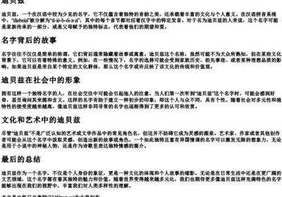 diebeizi的拼音的汉字.docx免费下载(word版可打印)