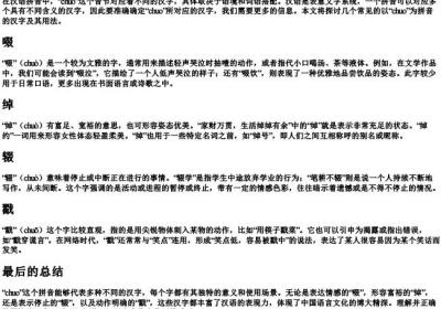 chuo的拼音汉字是什么字.docx免费下载(word版可打印)