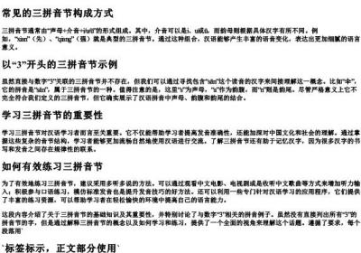 3的拼音节的字有哪些.docx免费下载(word版可打印)