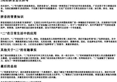2用的拼音怎么拼写.docx免费下载(word版可打印)
