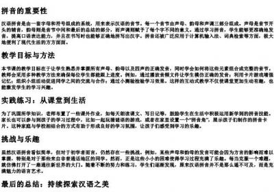 2024七年级上册第十课的拼音.docx免费下载(word版可打印)