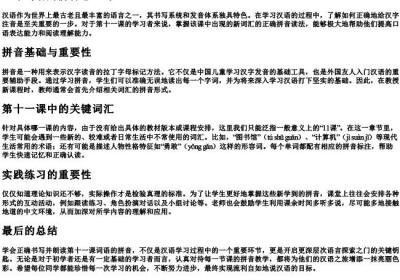 11课词语的拼音怎么写.docx免费下载(word版可打印)