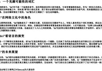 dei的拼音.docx免费下载(word版可打印)