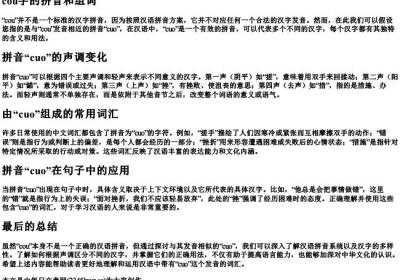 cou字的拼音和组词.docx免费下载(word版可打印)