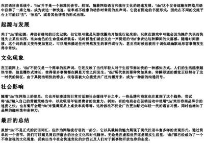 diu的拼音分.docx免费下载(word版可打印)