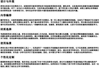 32k的拼音本是什么样子.docx免费下载(word版可打印)
