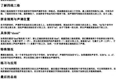 dami在四线三格怎么拼写声调.docx免费下载(word版可打印)