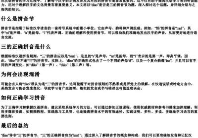 diao是三的拼音节吗.docx免费下载(word版可打印)