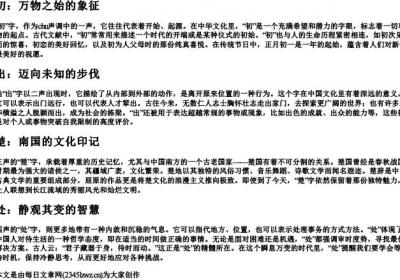 chu的拼音一到四声的字有哪四个字.docx免费下载(word版可打印)