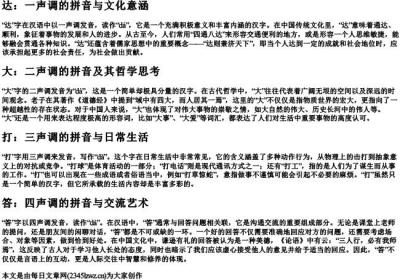 da的一二三四声调汉字的拼音.docx免费下载(word版可打印)