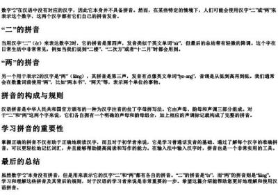 2的拼音怎么拼.docx免费下载(word版可打印)
