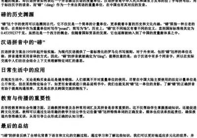 1磅的拼音.docx免费下载(word版可打印)