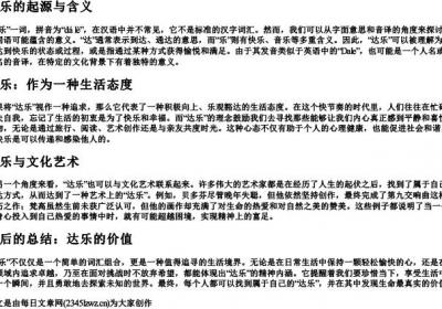 da le的拼音的汉字.docx免费下载(word版可打印)