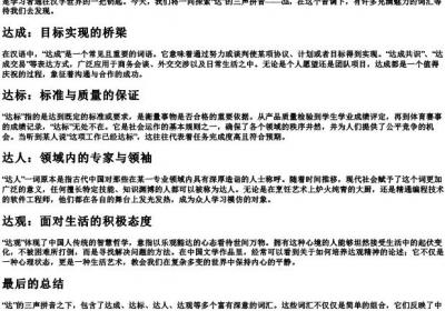 da的三声的拼音组词.docx免费下载(word版可打印)