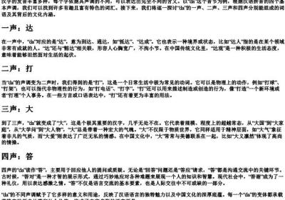 da的拼音一到四声组词.docx免费下载(word版可打印)