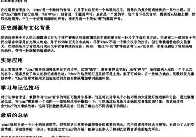 chuo的拼音.docx免费下载(word版可打印)