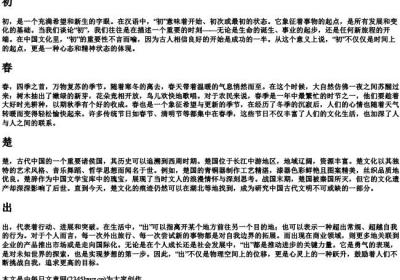 chu的拼音的汉字.docx免费下载(word版可打印)