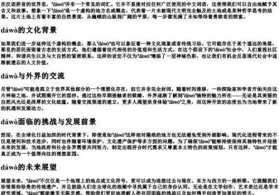 dawo的拼音.docx免费下载(word版可打印)