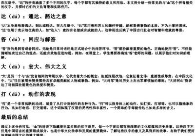 da的拼音所有的汉字.docx免费下载(word版可打印)