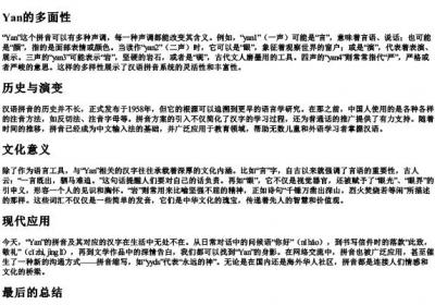 Ⅰian的拼音.docx免费下载(word版可打印)