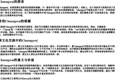 chuongwai的拼音.docx免费下载(word版可打印)