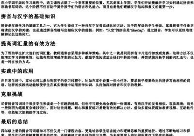 4年级上册看的拼音写词语.docx免费下载(word版可打印)
