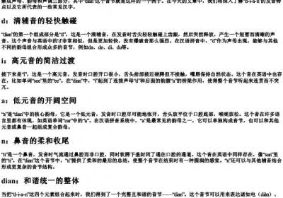 dian的拼音分解发音.docx免费下载(word版可打印)