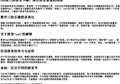 cuo是三的拼音节嘛.docx免费下载(word版可打印)