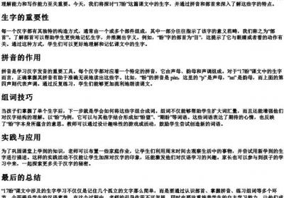 17盼课文生字组词的拼音部首.docx免费下载(word版可打印)
