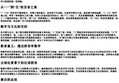 12345的拼音.docx免费下载(word版可打印)