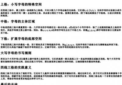 26个的拼音四线三格写法.docx免费下载(word版可打印)