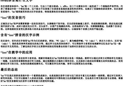 ⅰao的拼音是什么文字.docx免费下载(word版可打印)