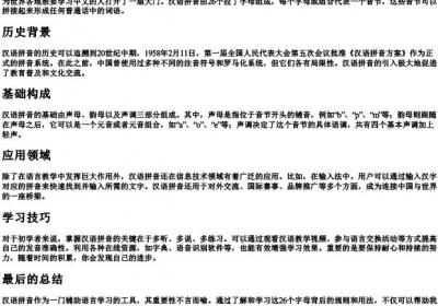 26个的拼音.docx免费下载(word版可打印)