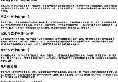 da的拼音的汉字有哪些字.docx免费下载(word版可打印)