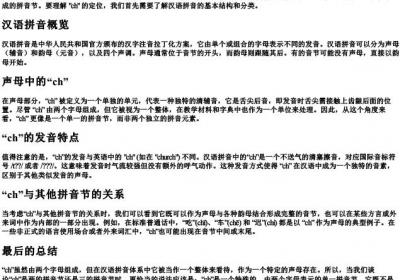 ch是两的拼音节还是三的拼音节.docx免费下载(word版可打印)