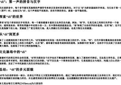 di第一声的拼音是什么字.docx免费下载(word版可打印)