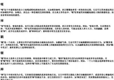 chuo分开的拼音.docx免费下载(word版可打印)