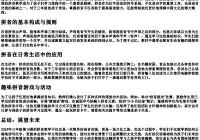2024年三年级第10课的拼音.docx免费下载(word版可打印)