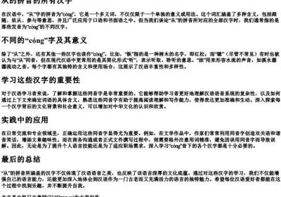 cong的拼音的所有汉字.docx免费下载(word版可打印)