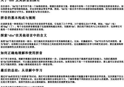 din有没有这个的拼音.docx免费下载(word版可打印)
