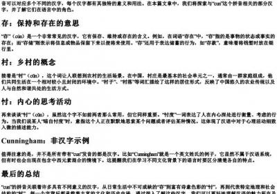 cun的拼音的字有哪些.docx免费下载(word版可打印)