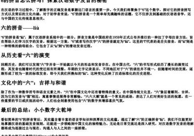 6的拼音怎么拼写.docx免费下载(word版可打印)