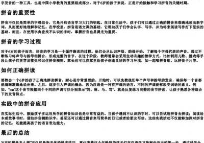 6岁的拼音怎么拼.docx免费下载(word版可打印)