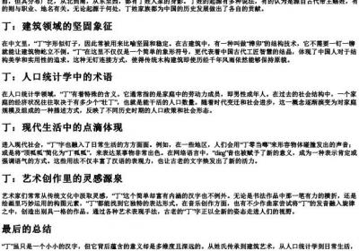 ding的拼音汉字.docx免费下载(word版可打印)