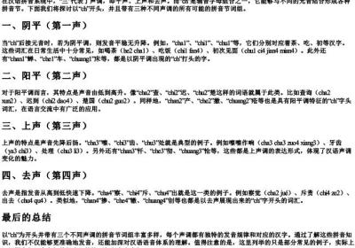 ch的三的拼音节词组有哪些.docx免费下载(word版可打印)