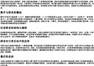 26怎么的拼音.docx免费下载(word版可打印)