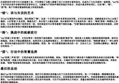 cuo的拼音组词.docx免费下载(word版可打印)